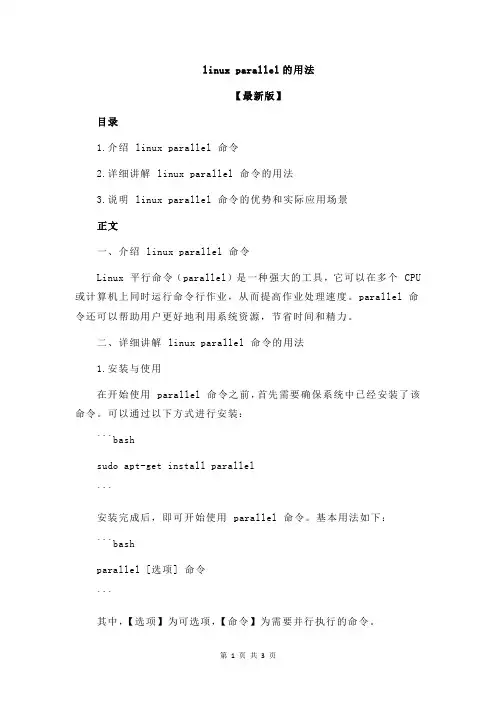 linux parallel的用法