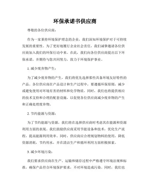 环保承诺书供应商