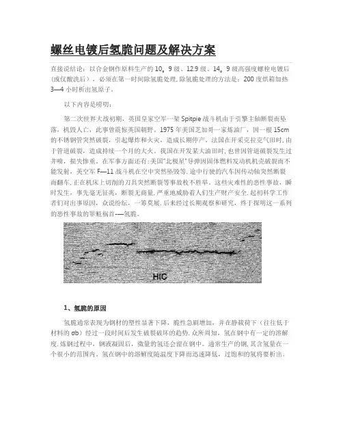 螺丝电镀后氢脆问题及解决方案