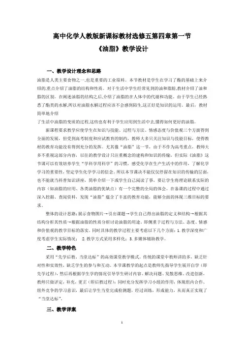 高中化学_油脂教学设计学情分析教材分析课后反思