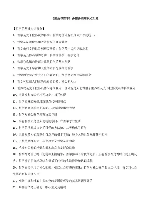 《生活与哲学》易错易混点200道