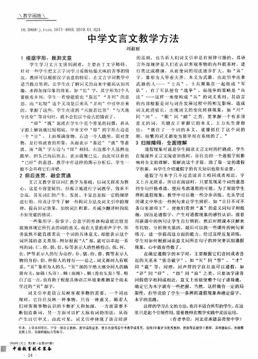 中学文言文教学方法