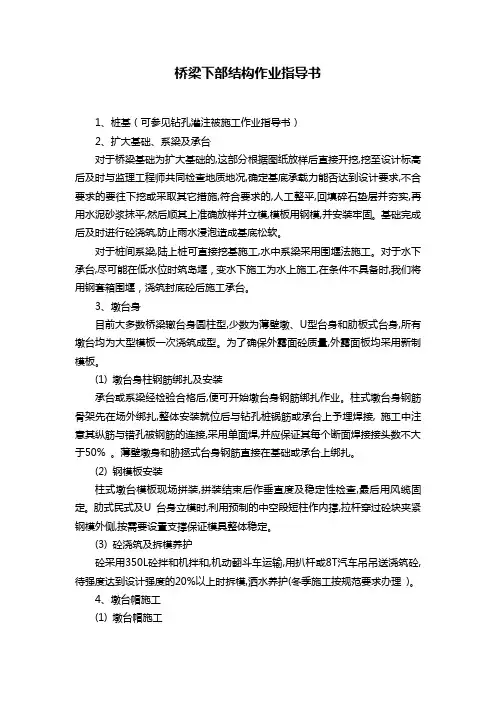 桥梁下部结构作业指导书
