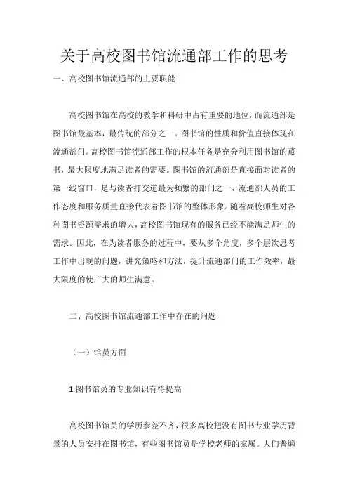 关于高校图书馆流通部工作的思考_1731