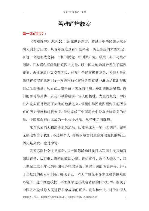 苦难辉煌讲稿
