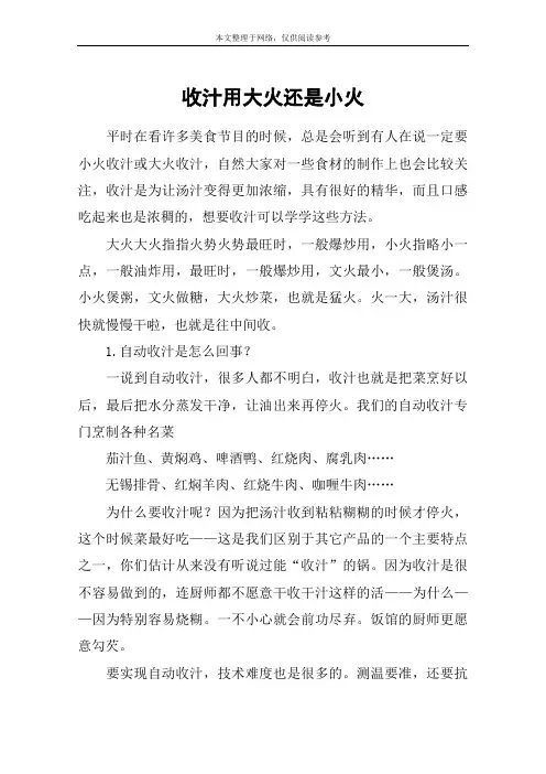 收汁用大火还是小火