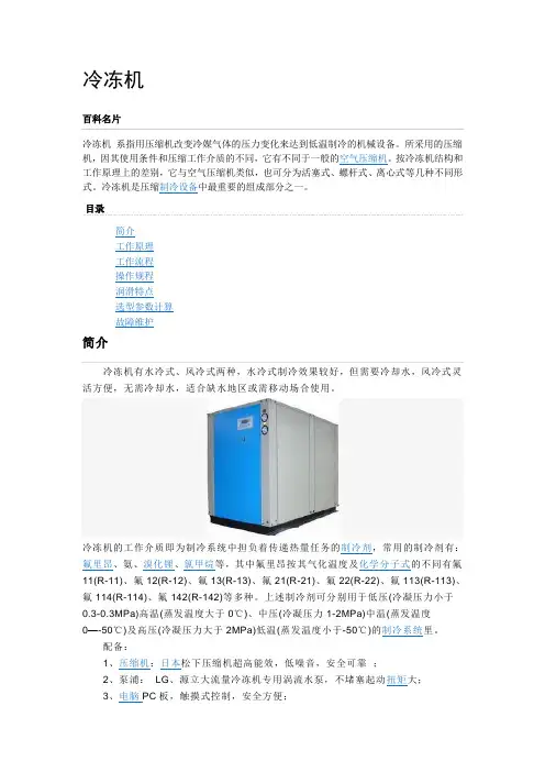 冷冻机