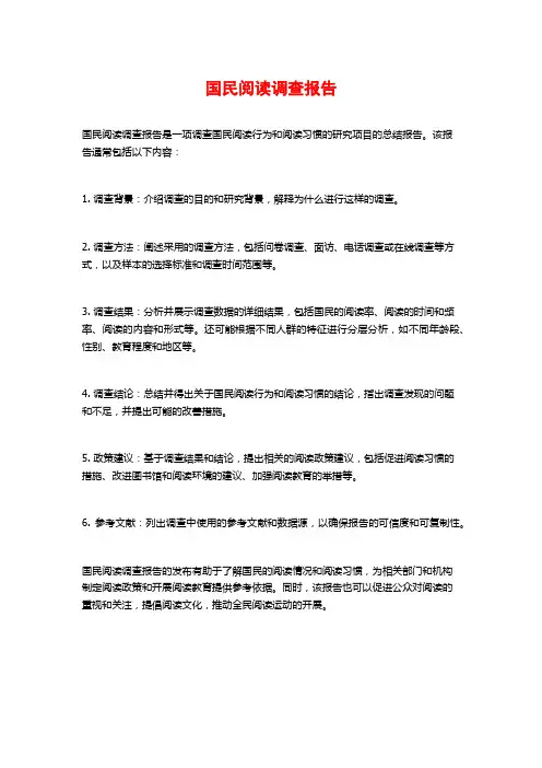 国民阅读调查报告