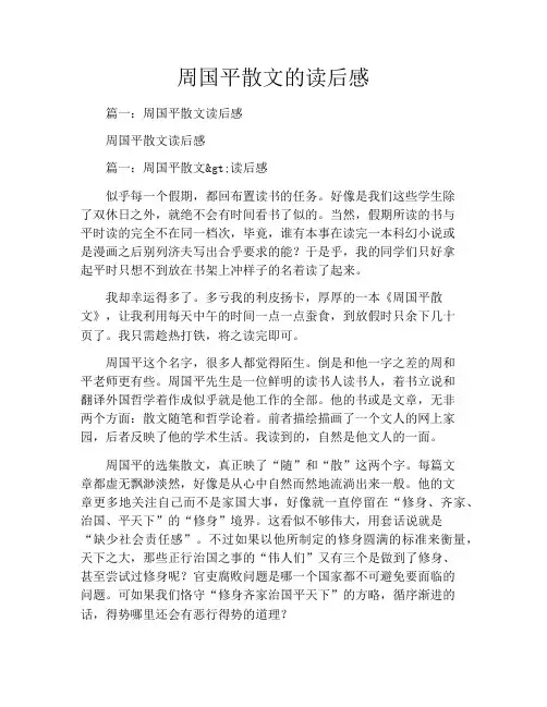 周国平散文的读后感