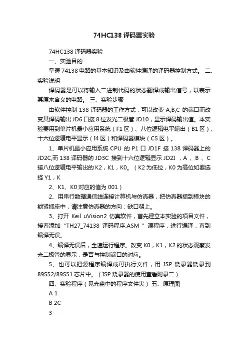 74HC138译码器实验