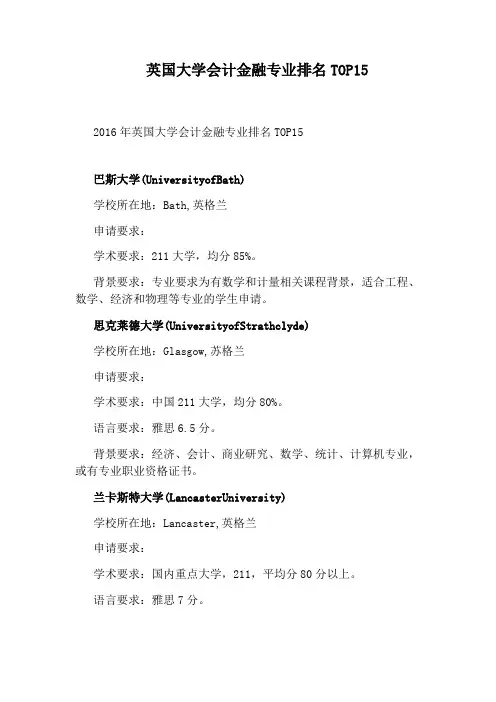 英国大学会计金融专业排名TOP15