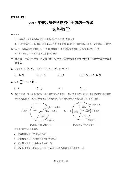 2018年全国卷Ⅰ文数高考试题WORD版(含答案)