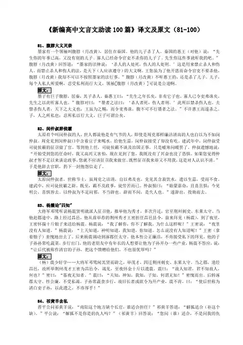 《新编高中文言文助读》译文及原文(81-100篇)