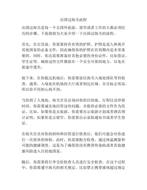 出国过海关流程