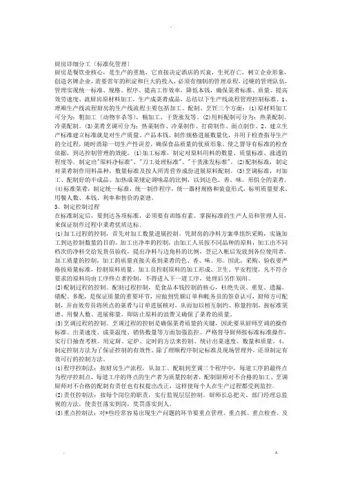 厨房详细分工(标准化管理)