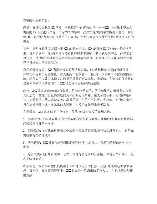 学校申请推荐信模板