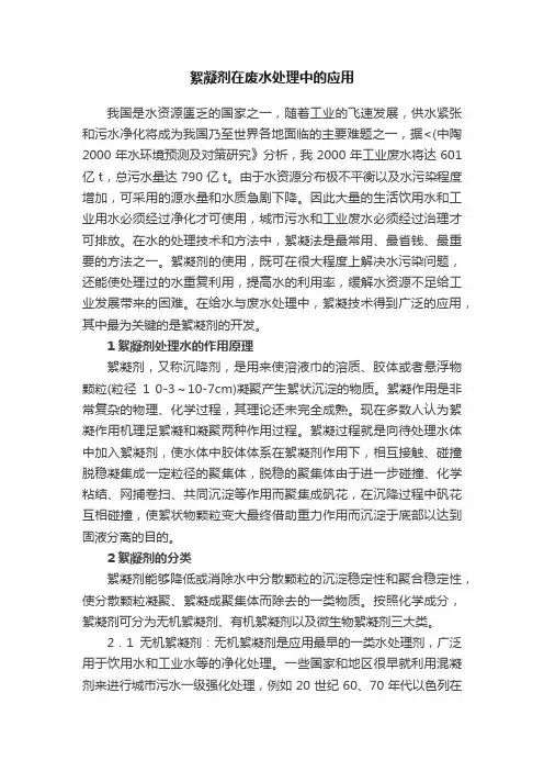 絮凝剂在废水处理中的应用