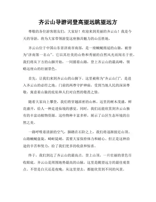 齐云山导游词登高望远眺望远方