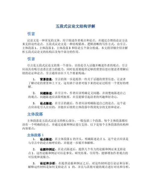 五段式议论文结构详解