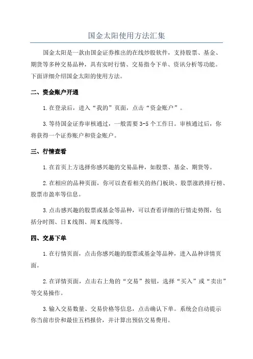 国金太阳使用方法汇集