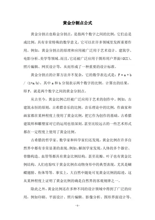 黄金分割点公式