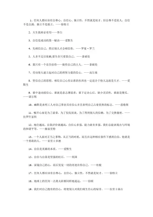 关于自信的励志名人名言