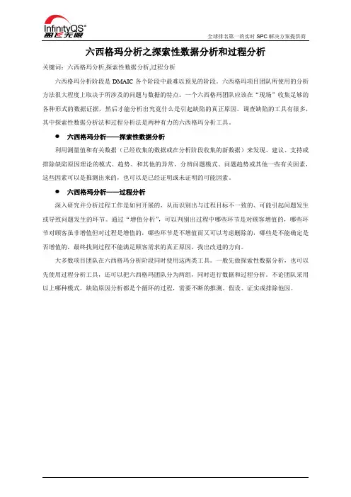 六西格玛分析之探索性数据分析和过程分析