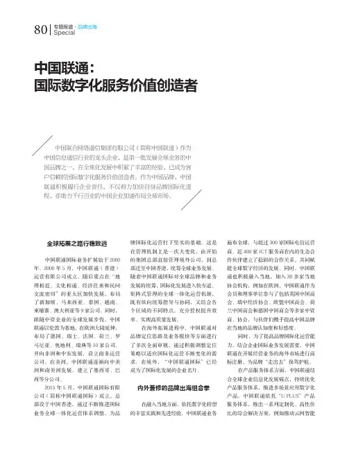 中国联通：国际数字化服务价值创造者