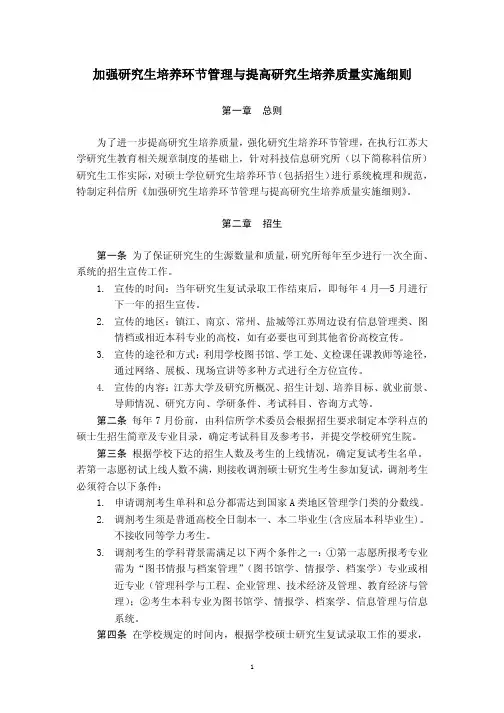加强研究生培养环节管理与提高研究生培养质量实施细则