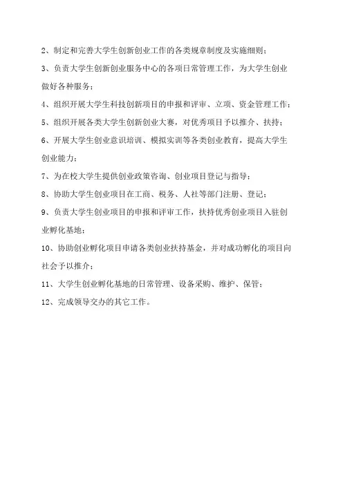 大学生创新创业中心工作职责
