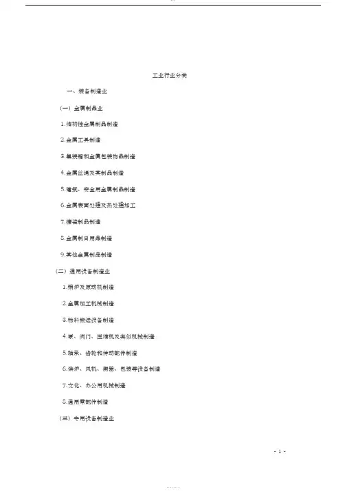 (完整word版)工业行业分类