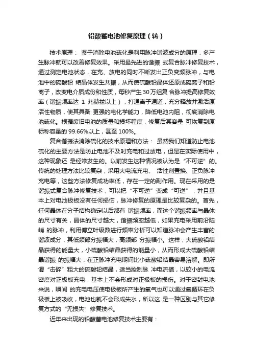 铅酸蓄电池修复原理（转）