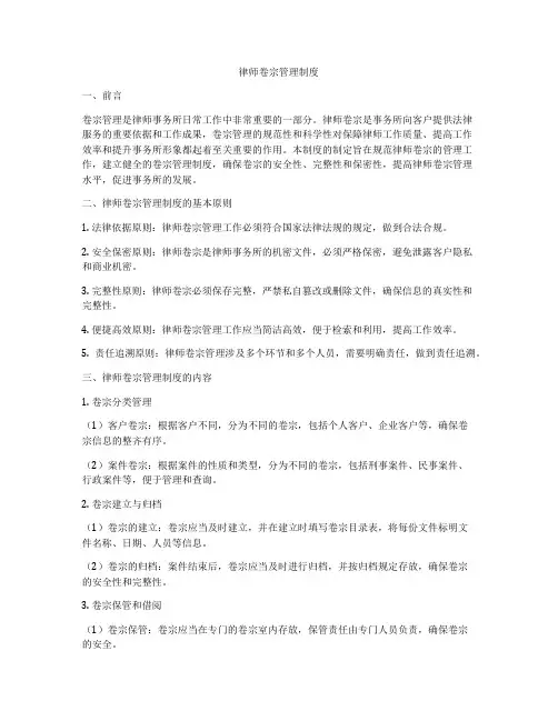 律师卷宗管理制度