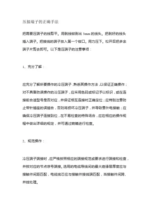 压接端子的正确手法