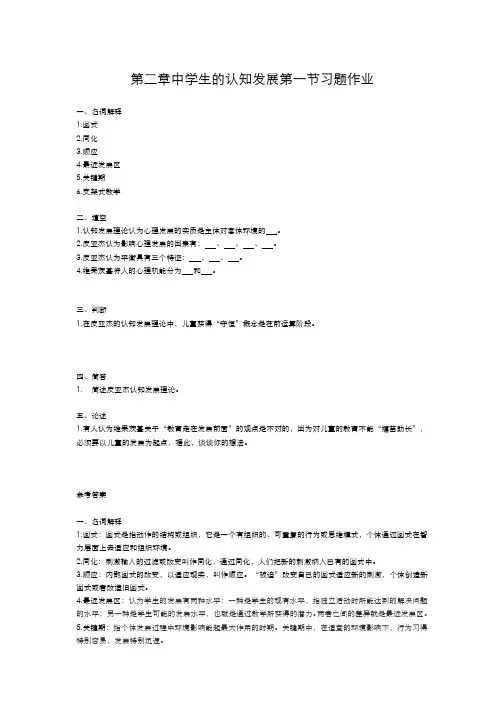 中学生认知与学习习题作业-第一节 认知发展的理论-习题作业与答案