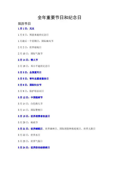 2017全年重要节日和纪念日