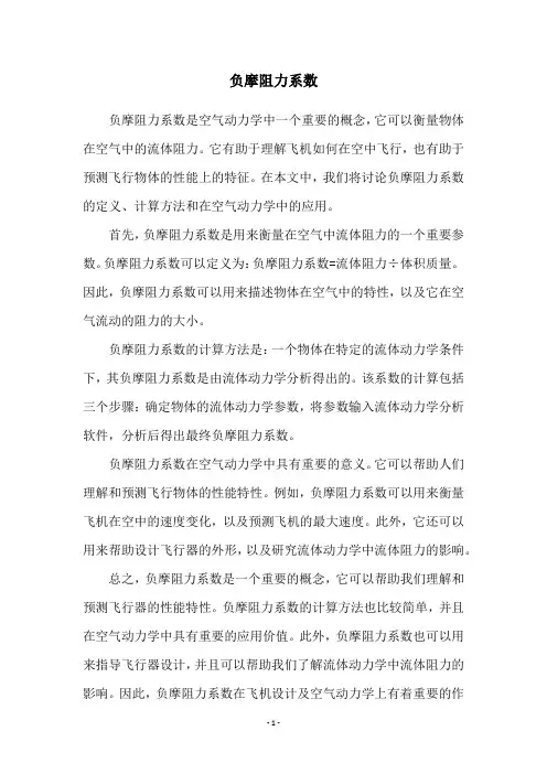 负摩阻力系数