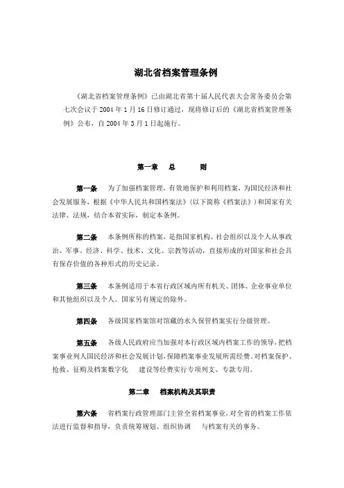 湖北省档案管理条例
