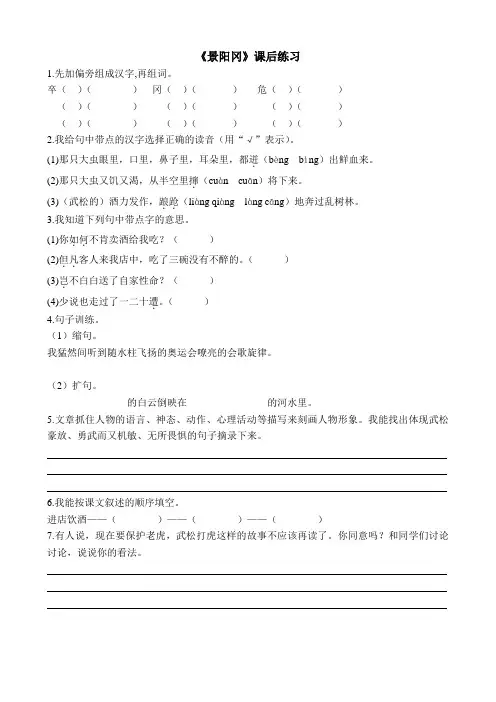 《景阳冈》课后练习及参考答案(最新部编版)