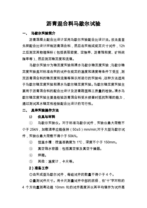 沥青混合料马歇尔试验
