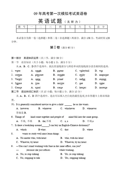 09年高考第一次模拟考试英语卷