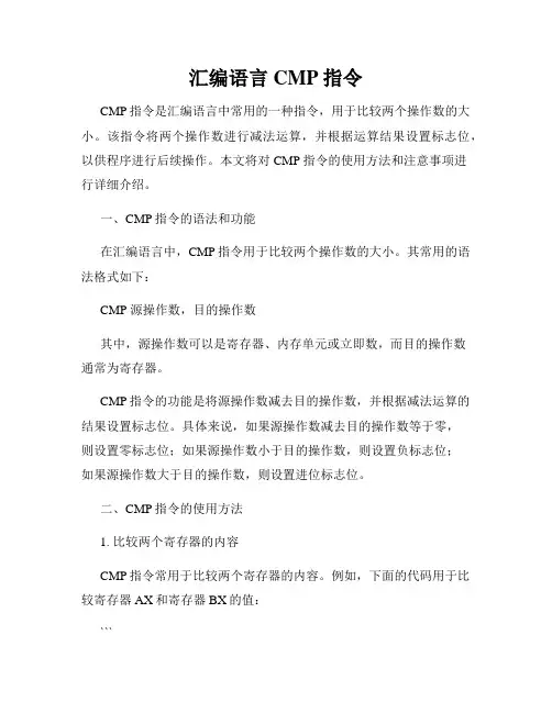 汇编语言CMP指令
