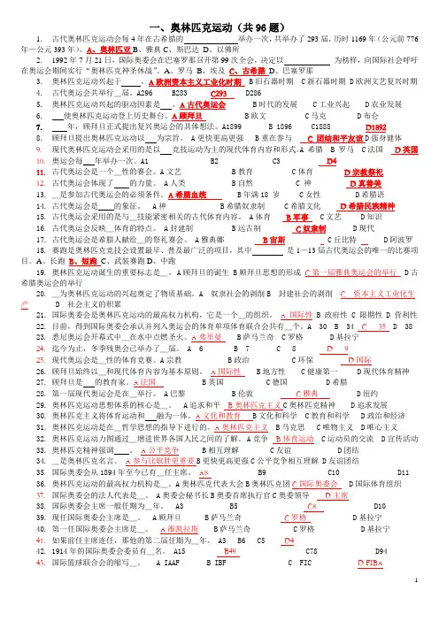 奥运会知识竞赛试题