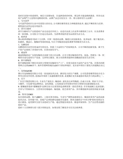 瓷砖十大名牌排行前十