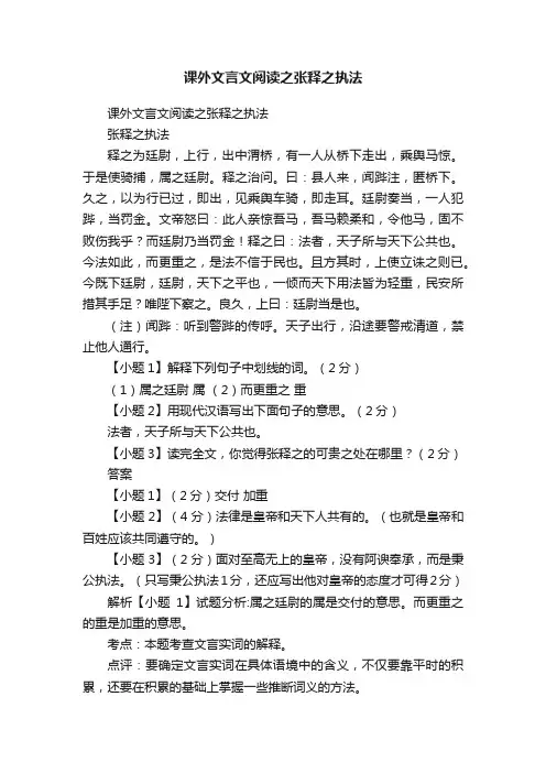 课外文言文阅读之张释之执法