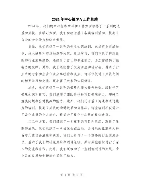 2024年中心组学习工作总结