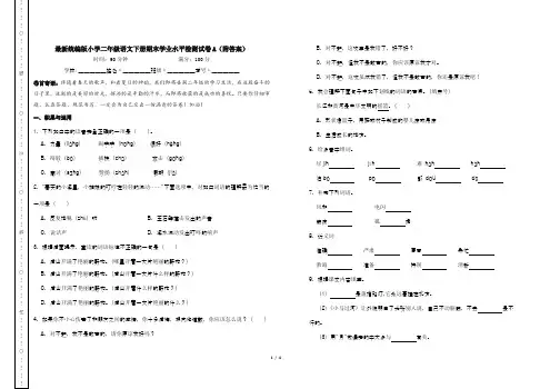 最新统编版小学二年级语文下册期末学业水平检测试卷A(附答案)