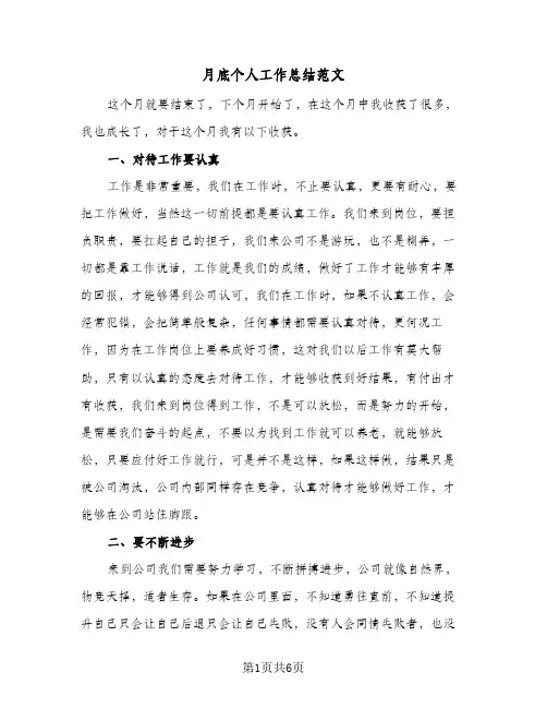 月底个人工作总结范文(4篇)