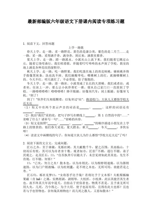 最新部编版六年级语文下册课内阅读专项练习题