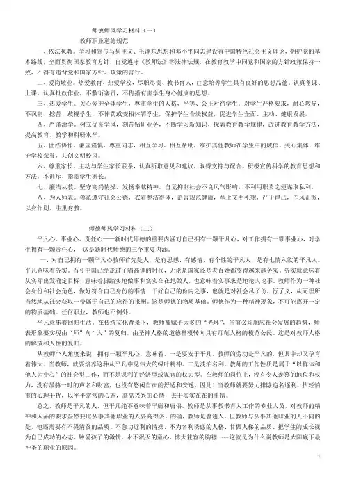 师德师风学习材料